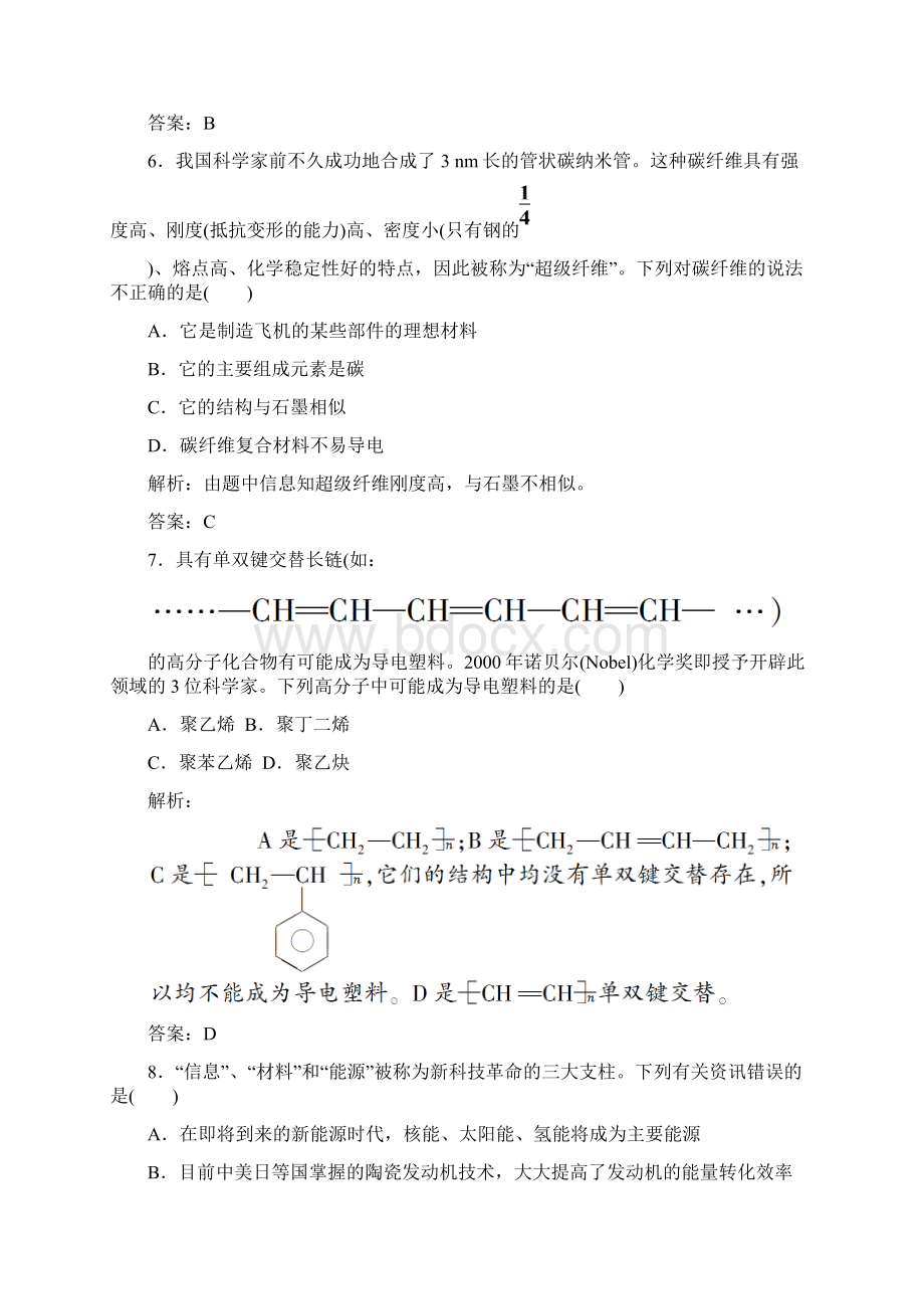 人教版高中化学选修五28《功能高分子材料》word课时作业.docx_第3页