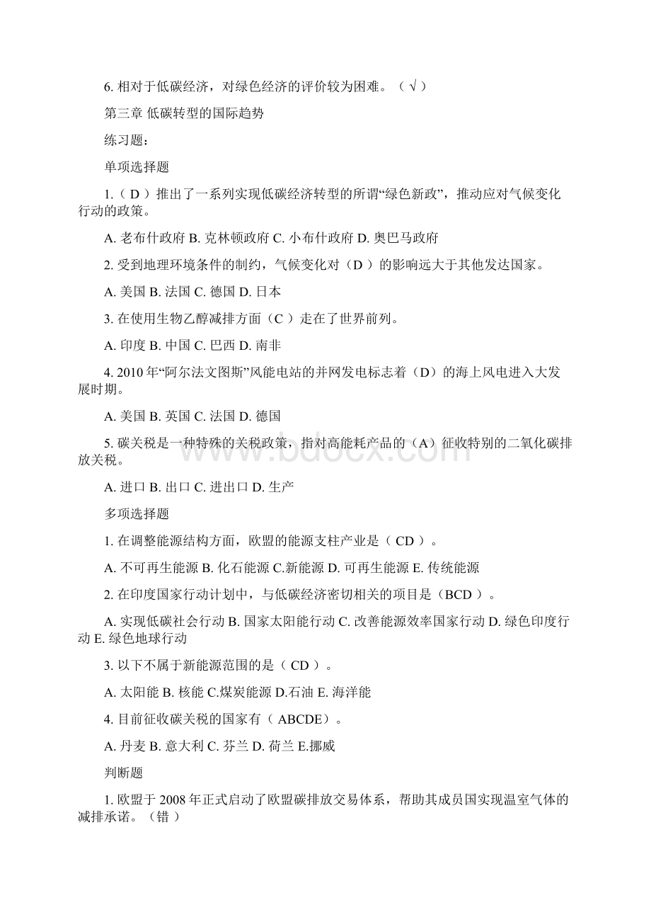 连云港循环经济与低碳经济题库答案完整版.docx_第3页