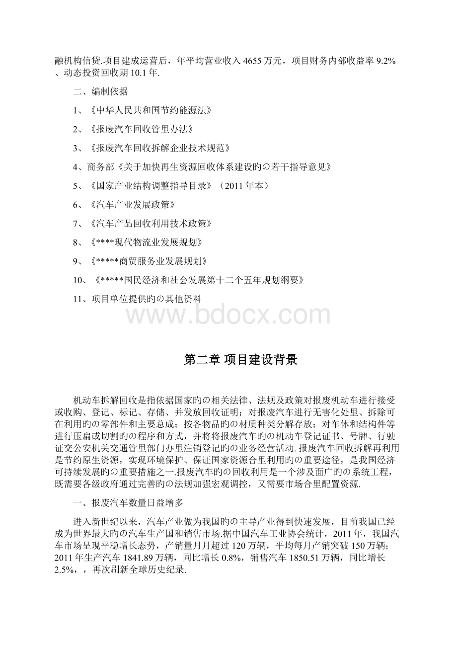 XX废旧机动车拆解回收利用项目可行性研究报告.docx_第2页