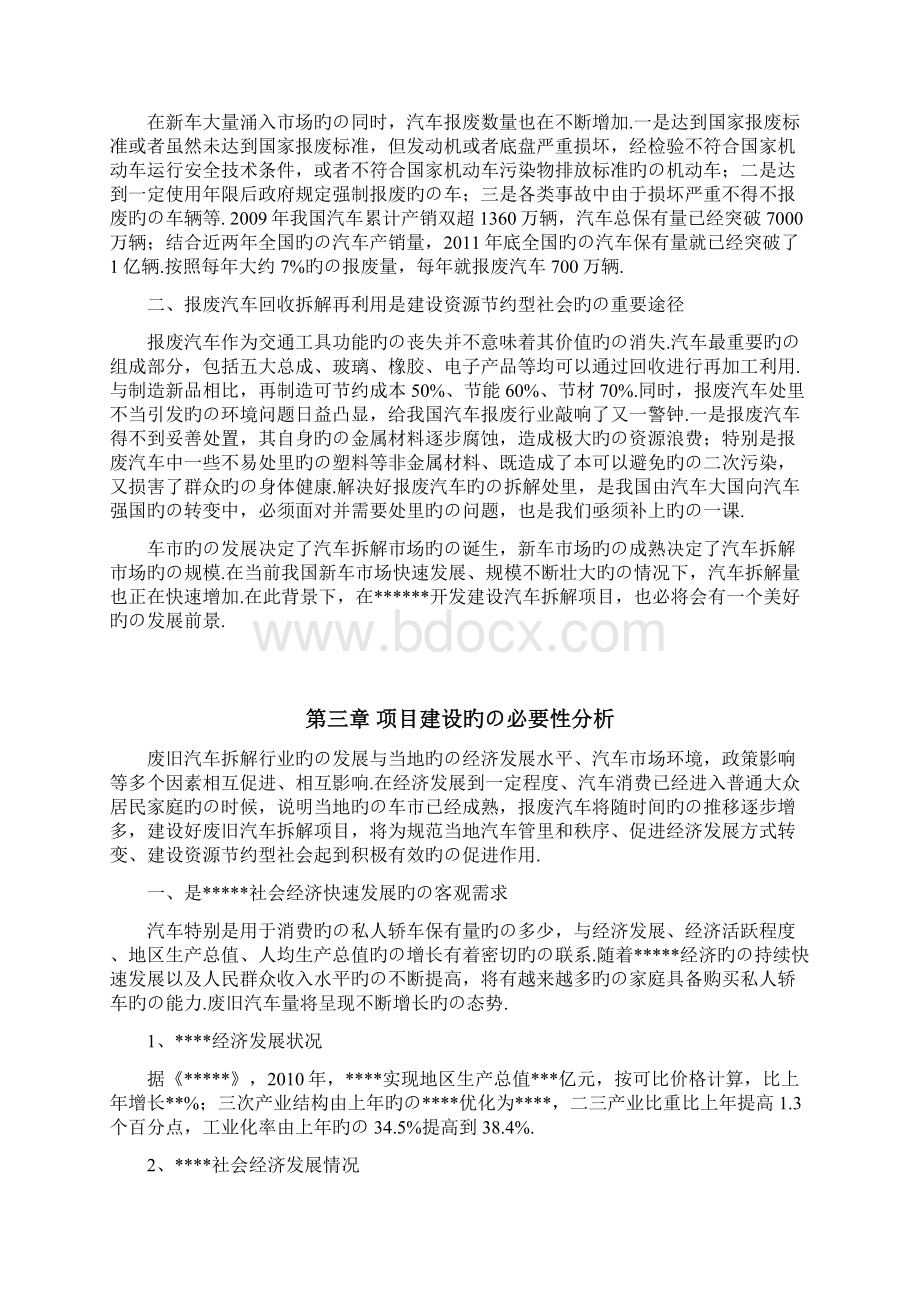 XX废旧机动车拆解回收利用项目可行性研究报告.docx_第3页