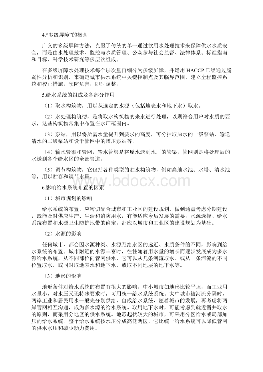 城市给排水及水处理专业基础与实务初级更新.docx_第2页