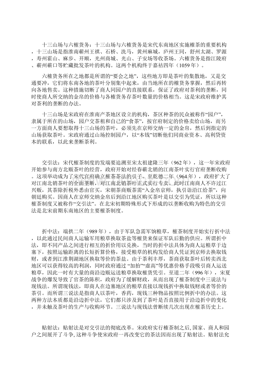 中国古代茶政与茶法Word格式.docx_第3页