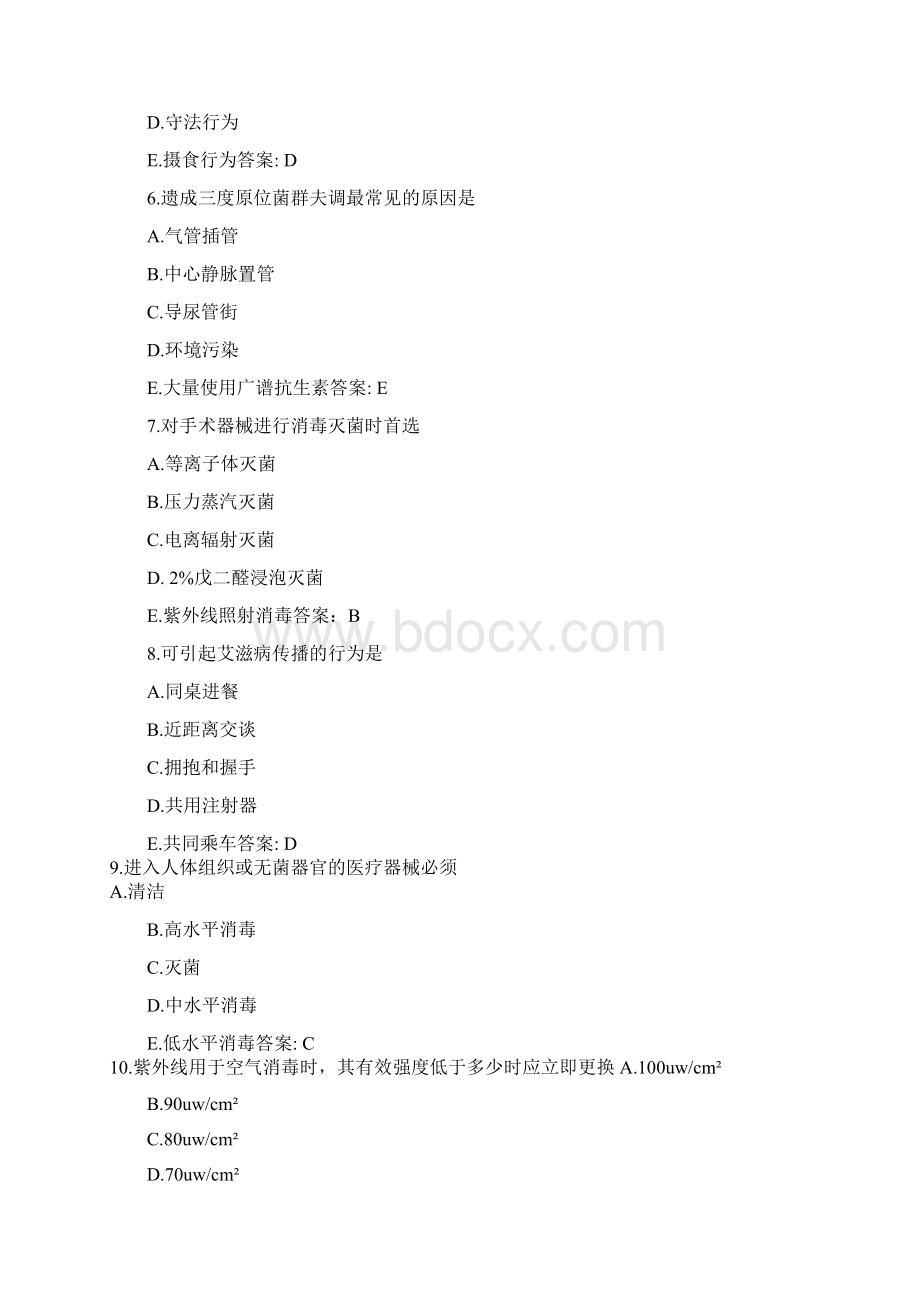 主管护师《相关专业知识》考试真题及答案.docx_第2页