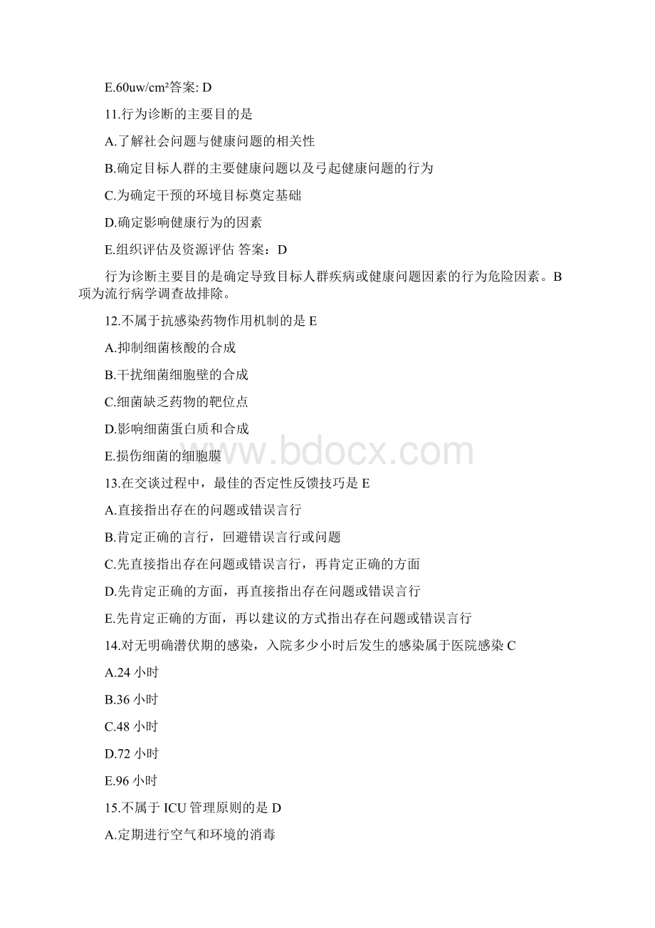 主管护师《相关专业知识》考试真题及答案Word文档格式.docx_第3页