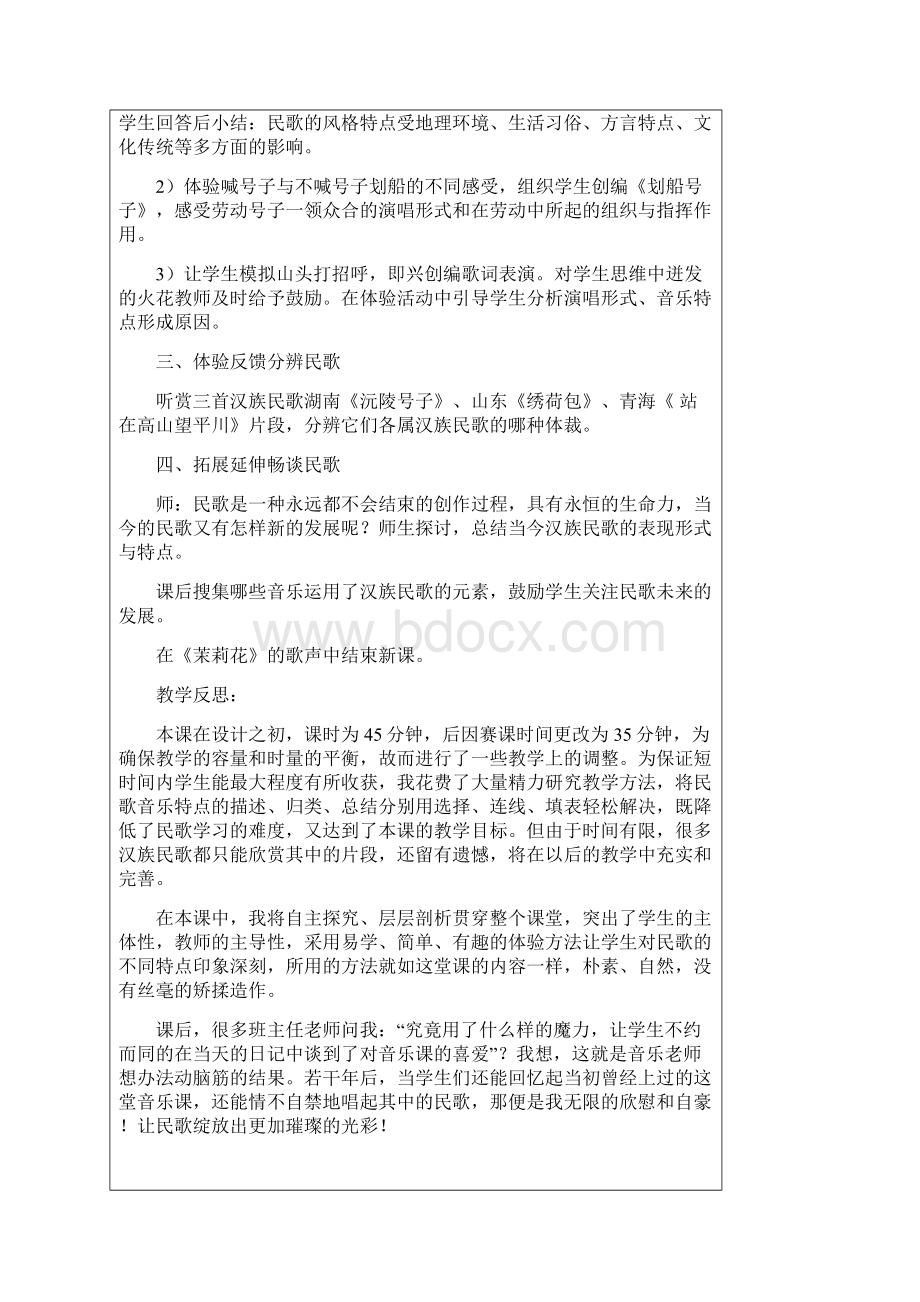 湖南省中小学音乐教学现场赛课活动教案集.docx_第3页