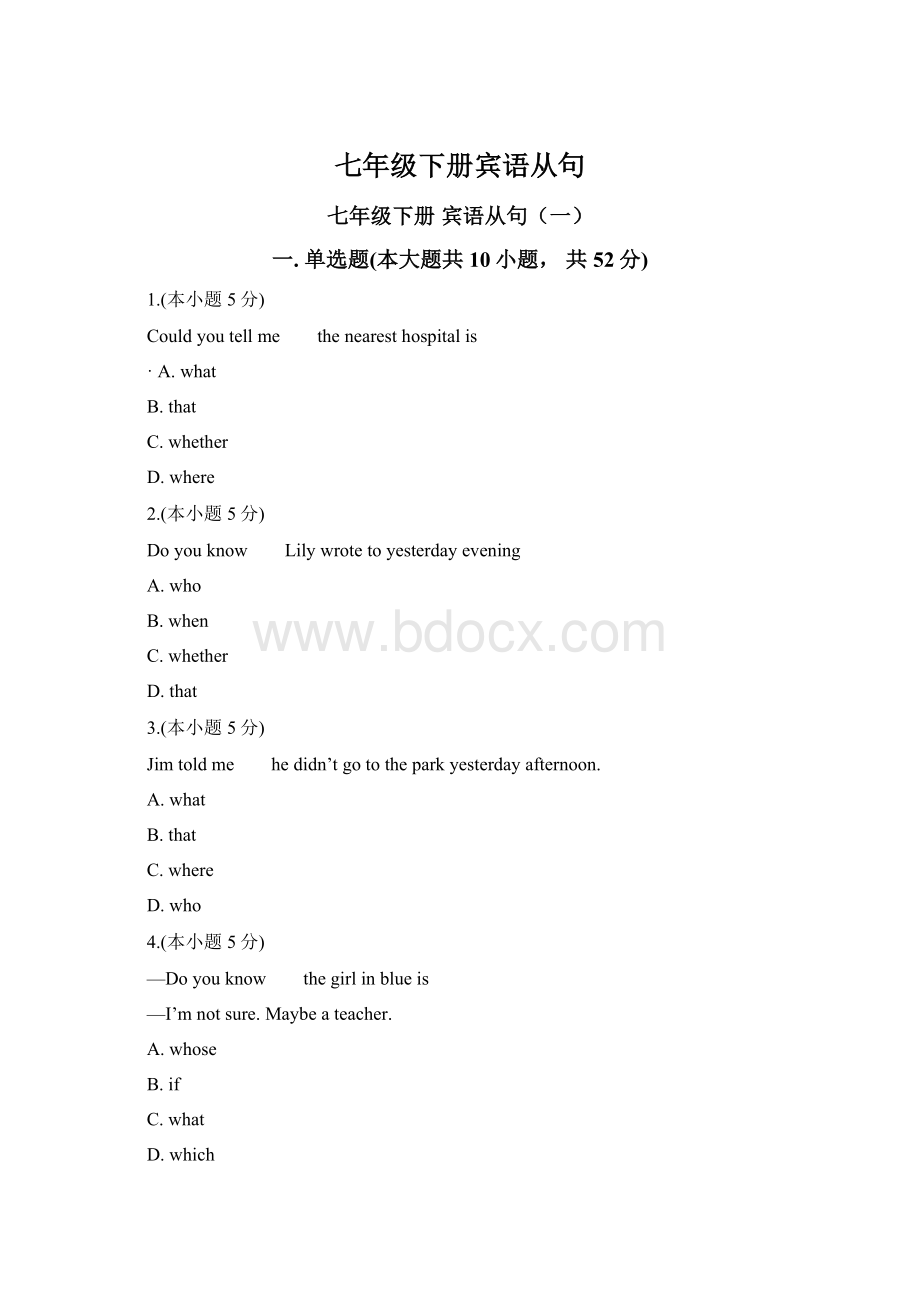 七年级下册宾语从句Word文档格式.docx