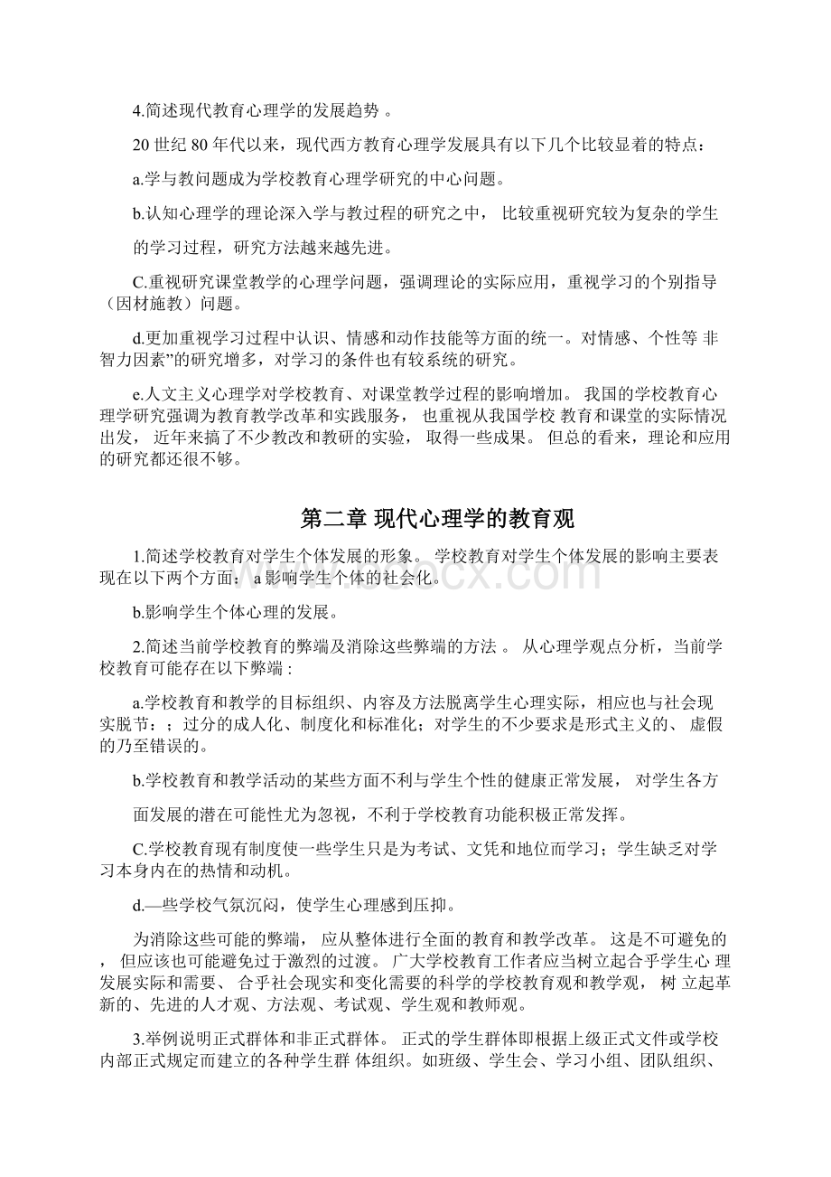 教育心理学简答题Word下载.docx_第2页