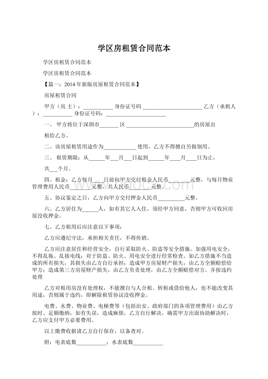 学区房租赁合同范本.docx_第1页