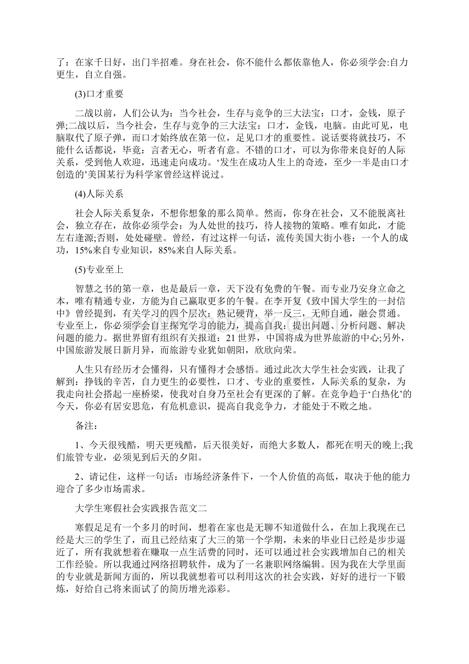 大学生寒假社会实践报告范文四篇.docx_第2页