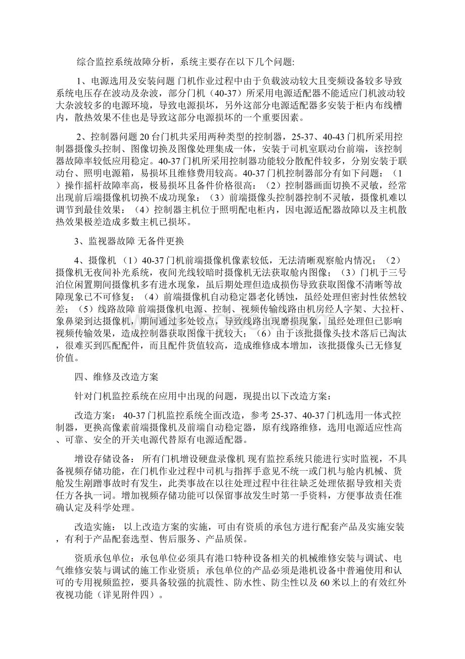 监控维修方案Word格式文档下载.docx_第2页