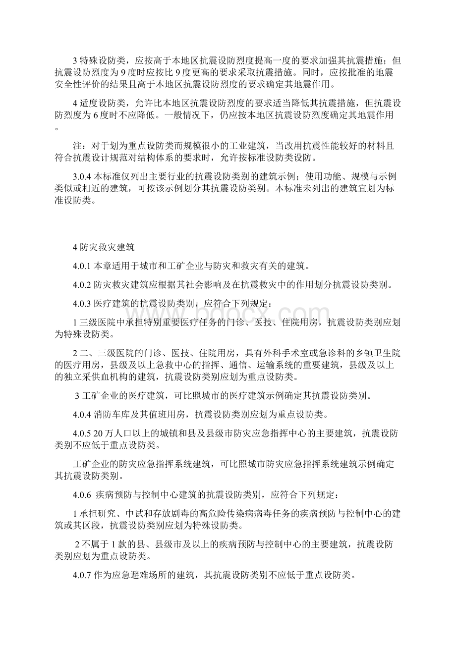 抗震设防类别标准.docx_第2页