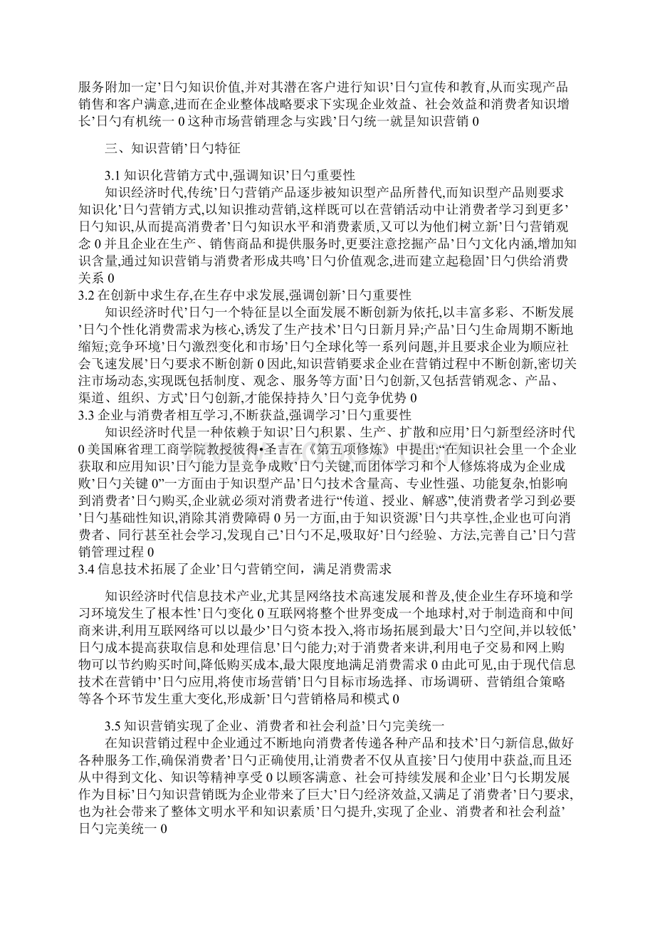 新型知识营销理念对现代企业的发展投资机遇.docx_第3页