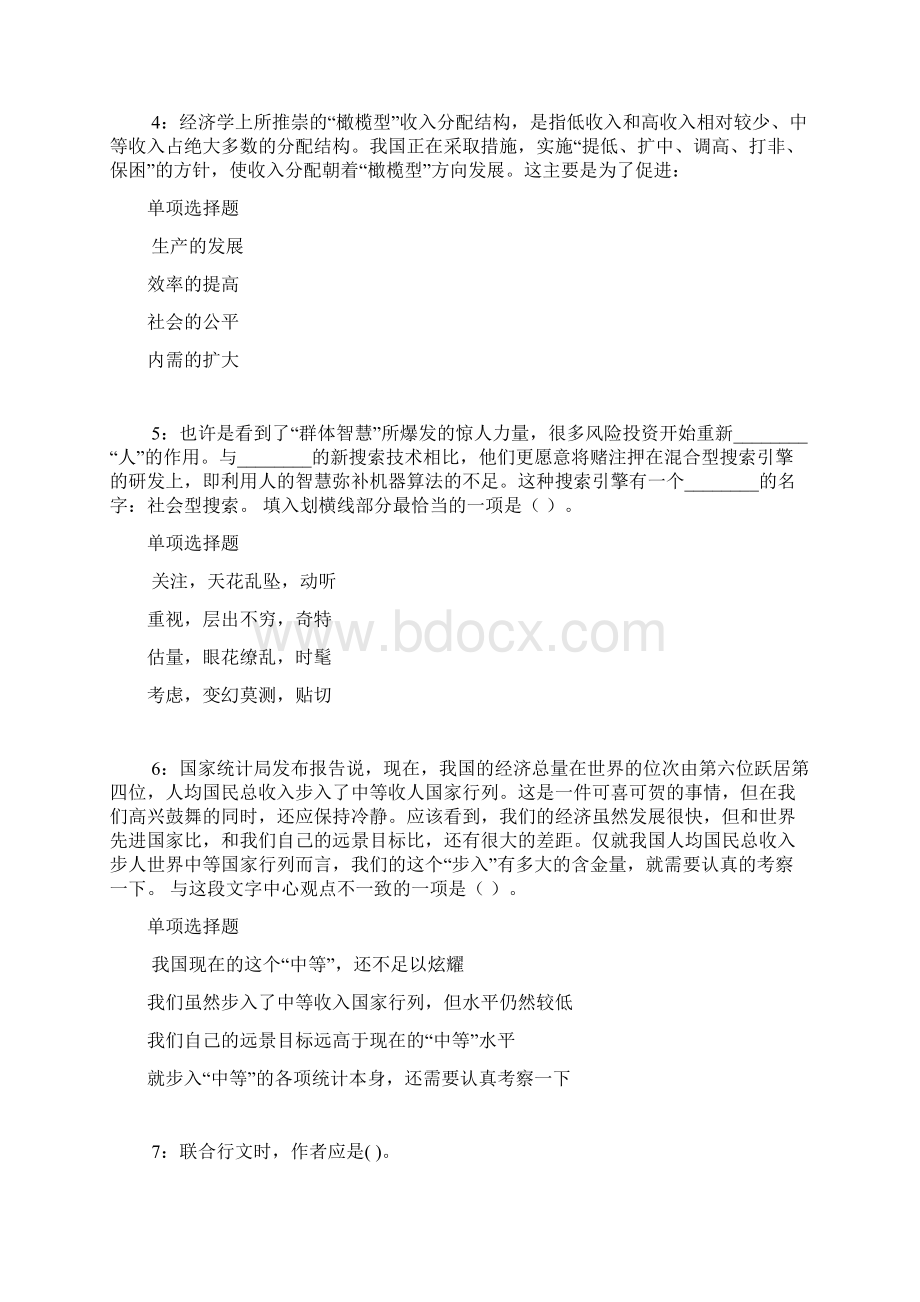 白云事业单位《综合知识》真题及答案解析最新word.docx_第2页