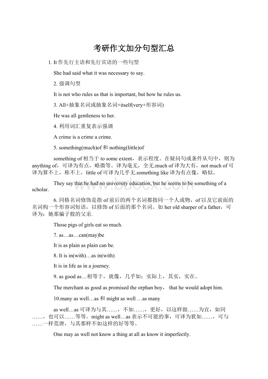 考研作文加分句型汇总Word文档下载推荐.docx