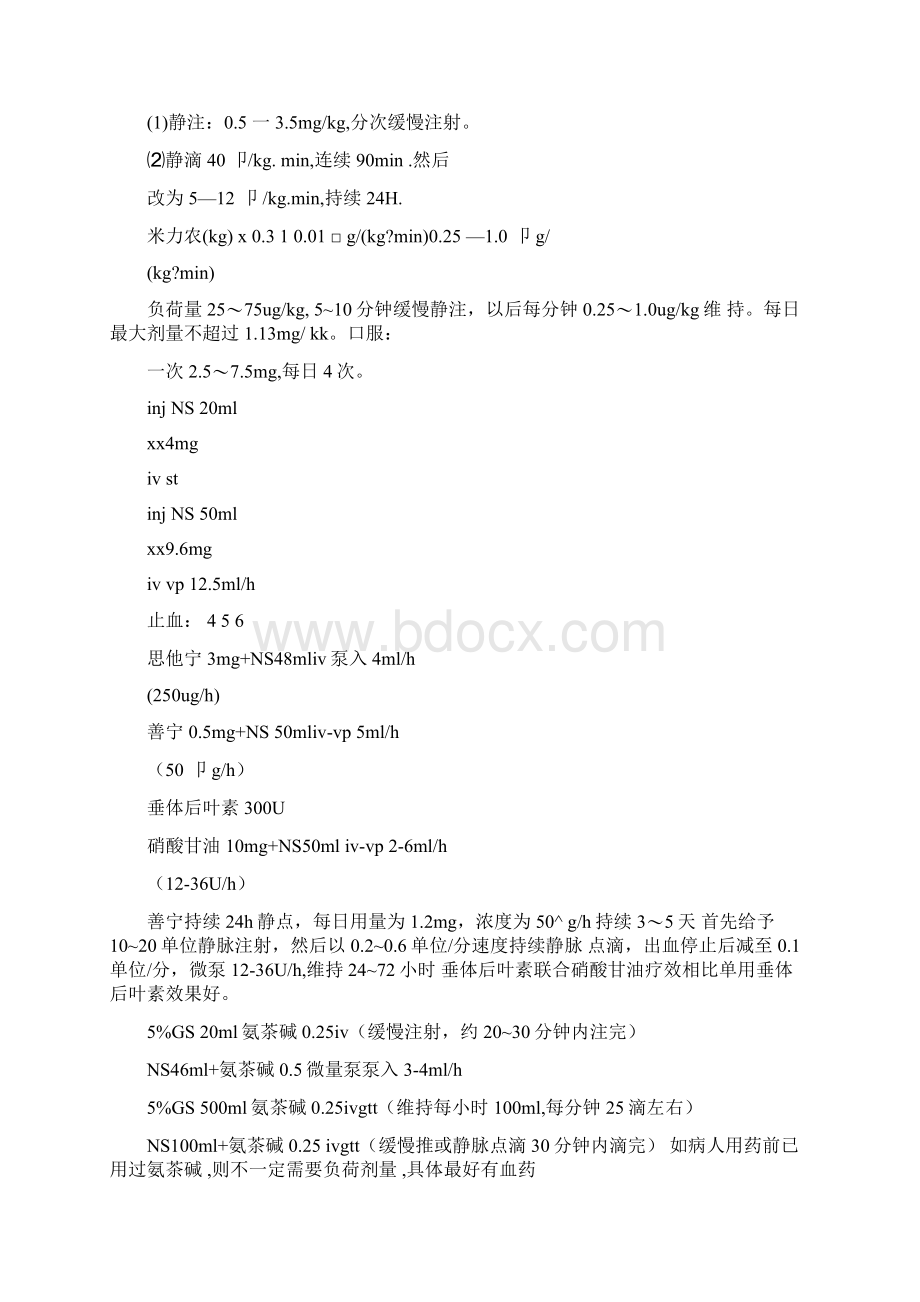 临床常用微量泵泵入的药物及泵入剂量换算Word下载.docx_第2页