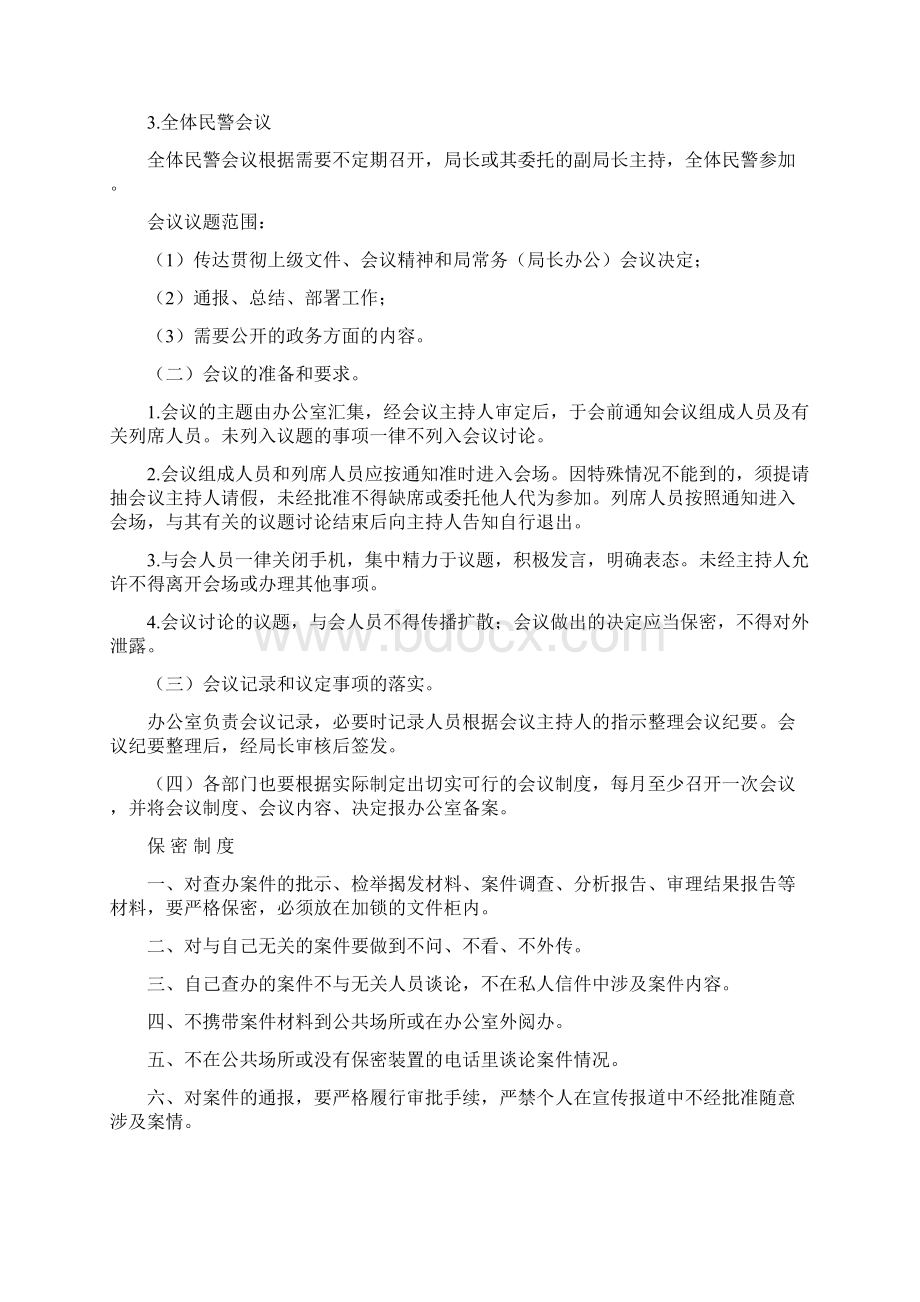 管理制度.docx_第2页