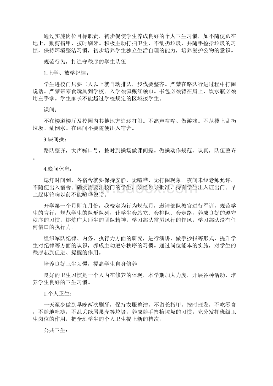 关于班主任工作计划小学最新篇.docx_第2页