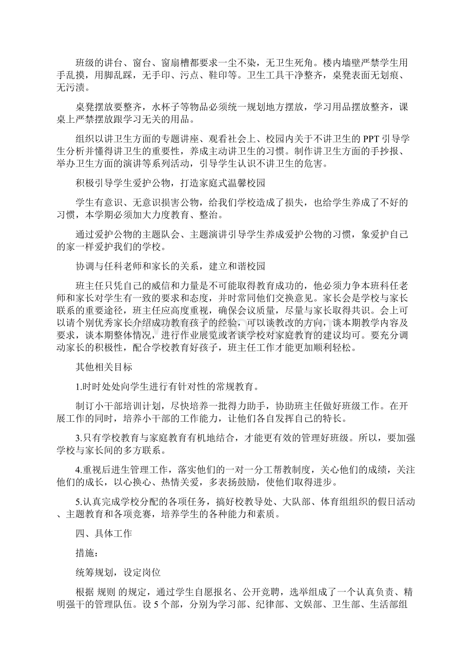 关于班主任工作计划小学最新篇.docx_第3页