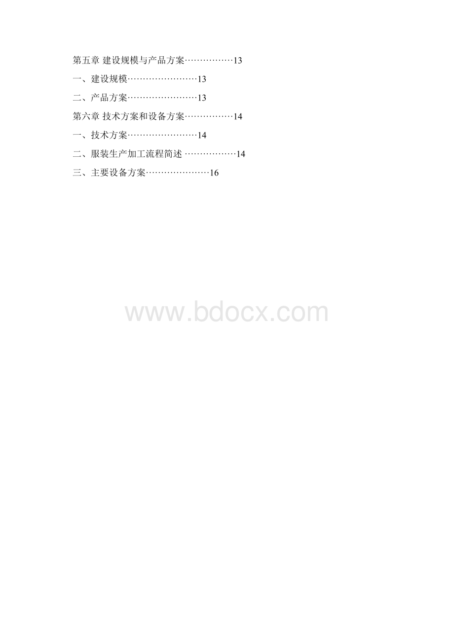 服装行业项目可行性研究报告.docx_第2页