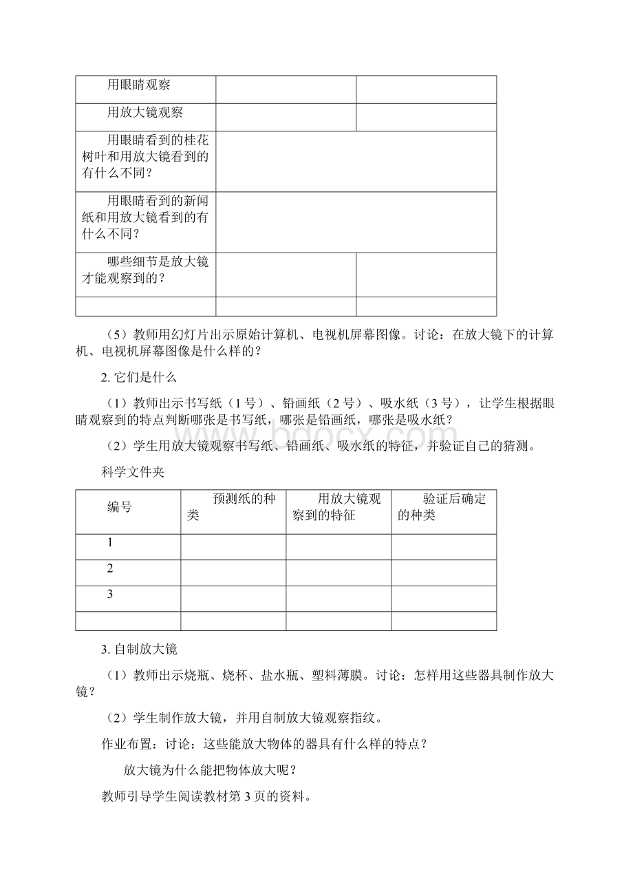 小学科学下册六年级教案Word文件下载.docx_第2页