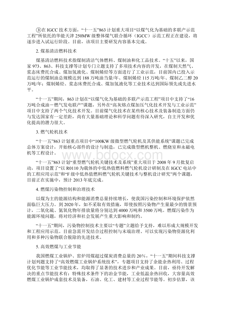 洁净煤技术科技发展十二五专项规划.docx_第2页