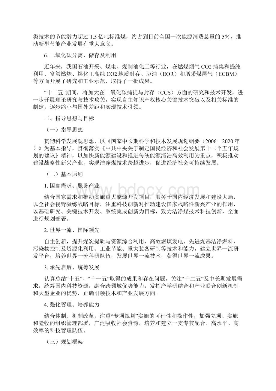 洁净煤技术科技发展十二五专项规划.docx_第3页