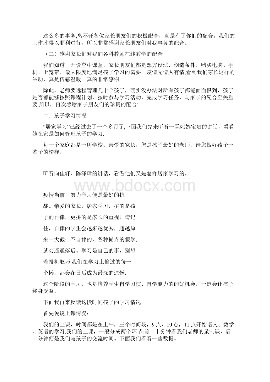 疫情期间家长会发言稿精选文档.docx_第2页