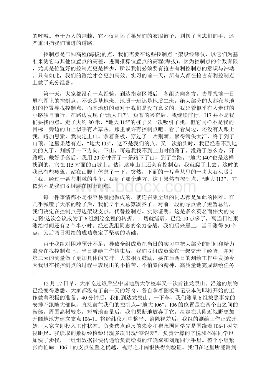 测量实习报告.docx_第2页