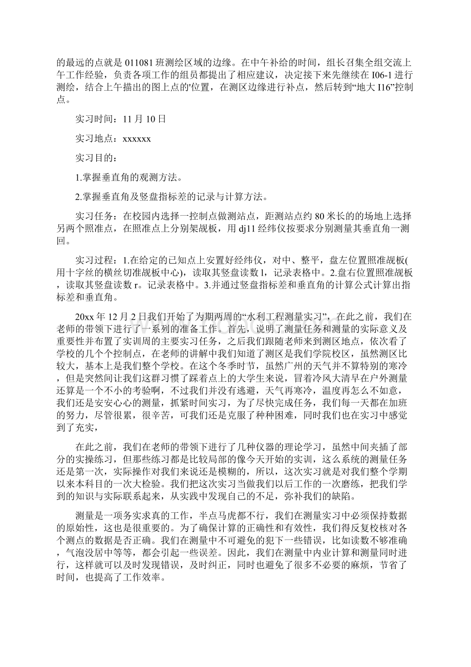 测量实习报告.docx_第3页