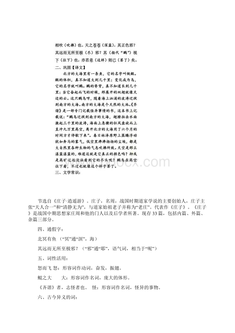 《庄子》一则北冥有鱼复习资料Word下载.docx_第2页