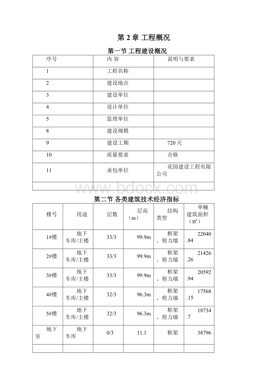 地下室防水专项施工方案.docx_第3页