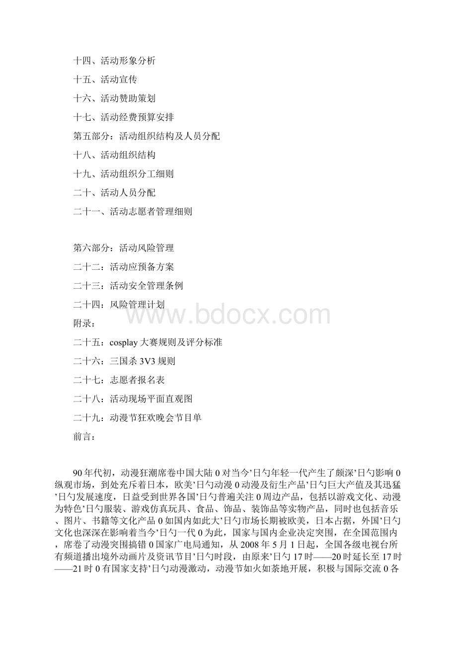 杭州国际动漫节大型活动策划方案书.docx_第2页