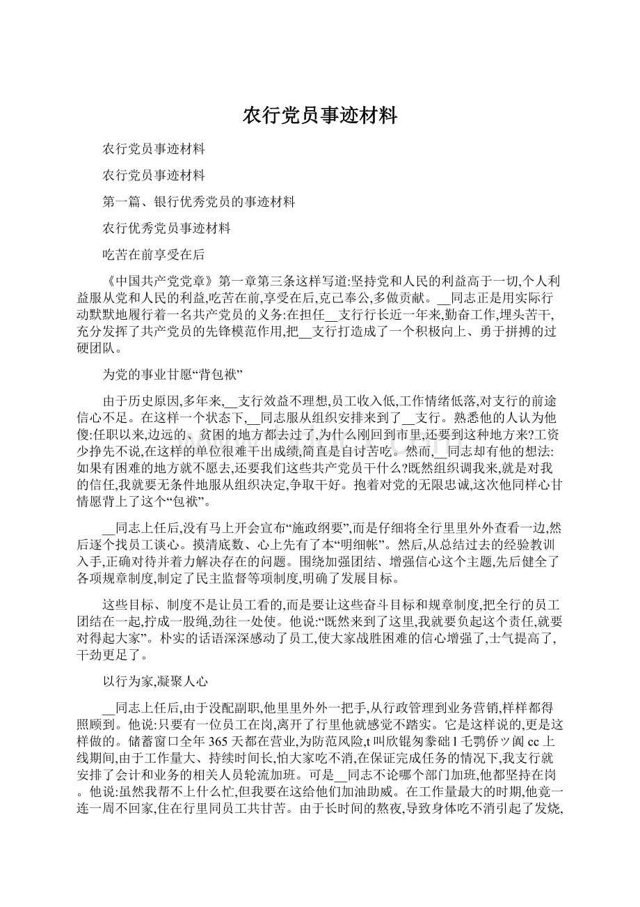 农行党员事迹材料.docx_第1页