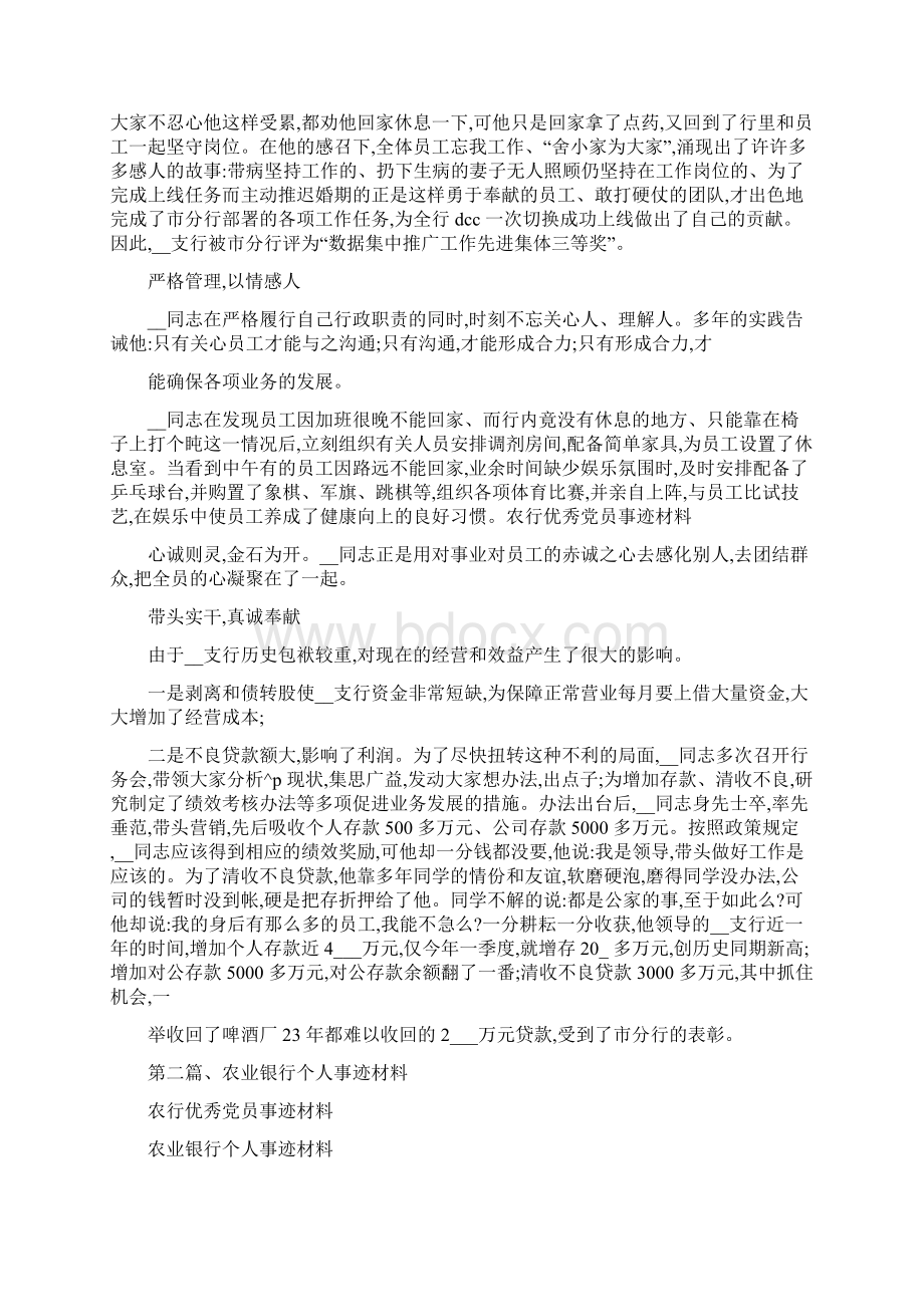 农行党员事迹材料.docx_第2页