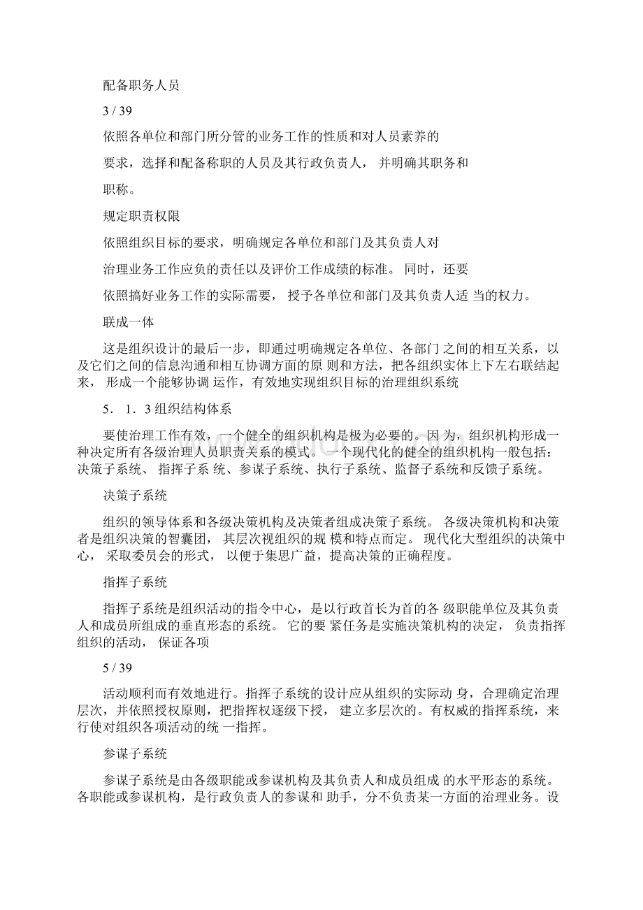 组织结构的基本类型.docx_第2页