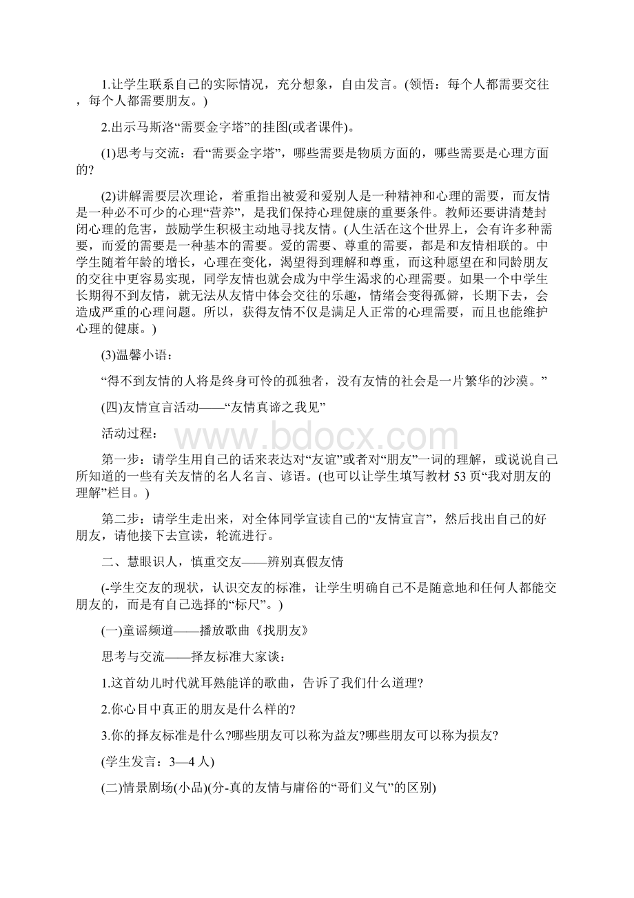 八年级上册政治教案.docx_第3页