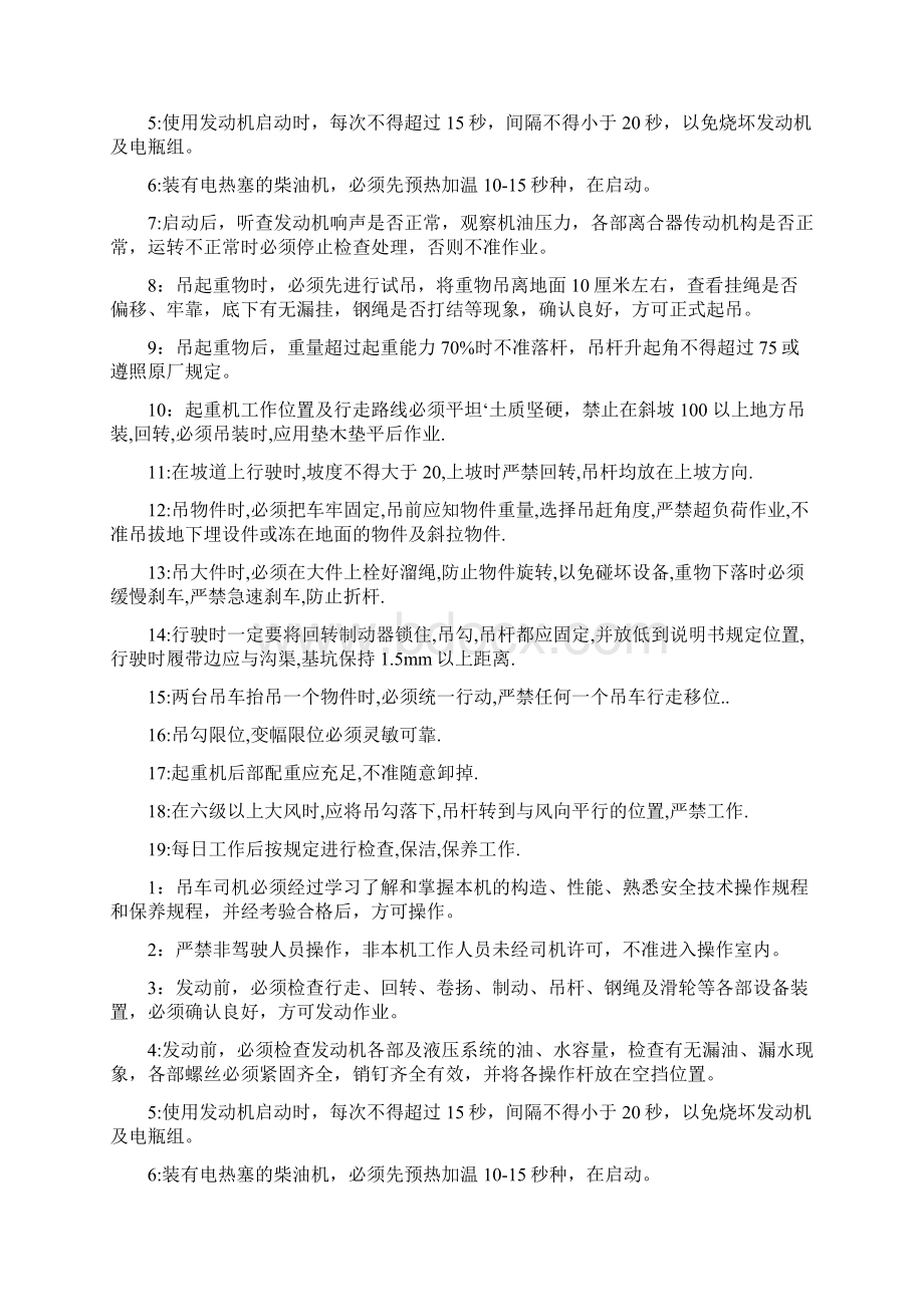 履带式起重机安全操作规程全面完整版Word格式文档下载.docx_第2页