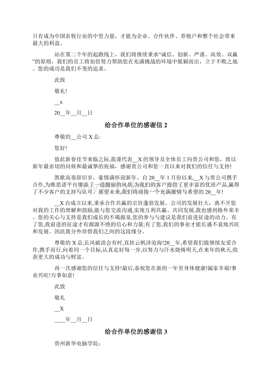 给合作单位的感谢信.docx_第2页