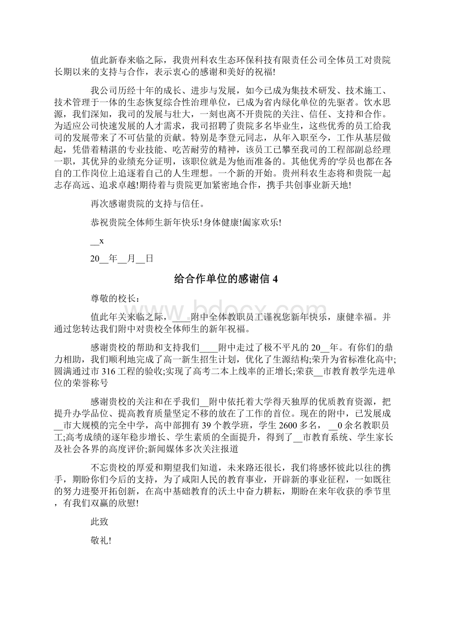 给合作单位的感谢信.docx_第3页