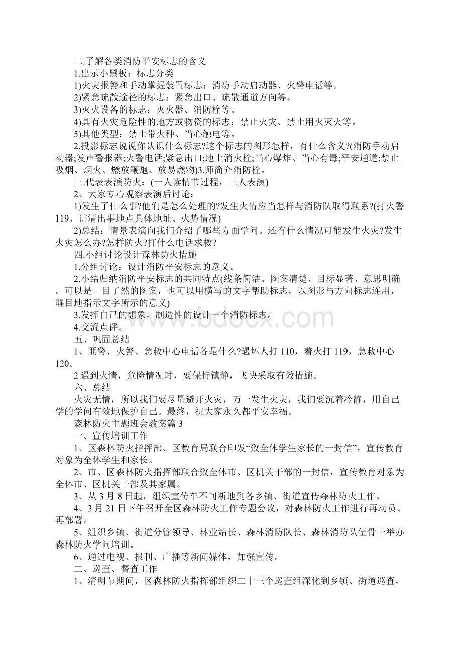 森林防火主题班会教案通用12篇Word格式.docx_第2页