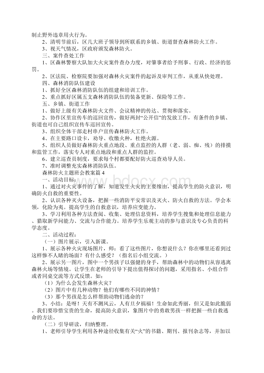 森林防火主题班会教案通用12篇Word格式.docx_第3页