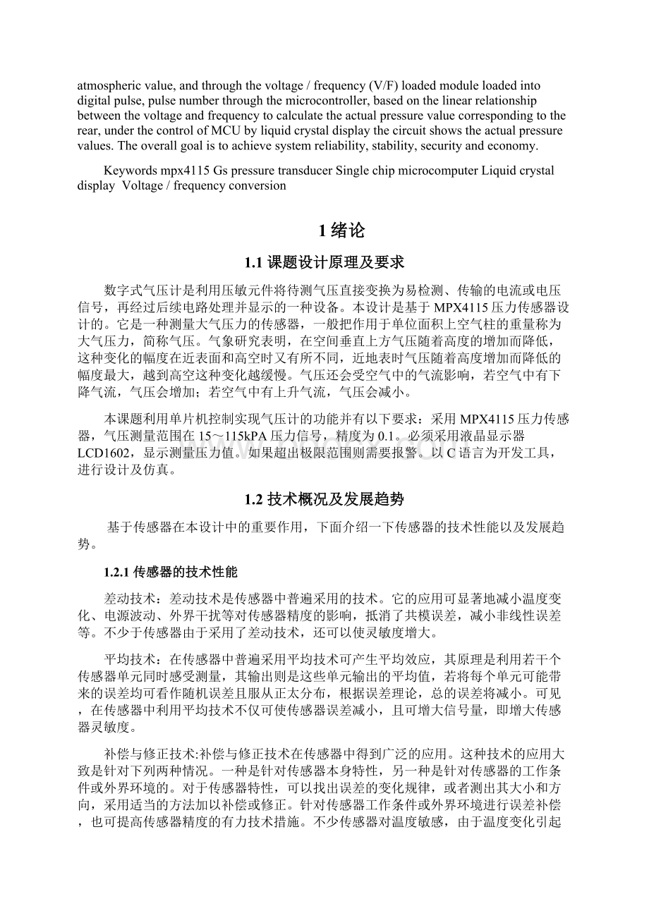 基于传感器MPX4115的智能压力检测Word文档下载推荐.docx_第2页