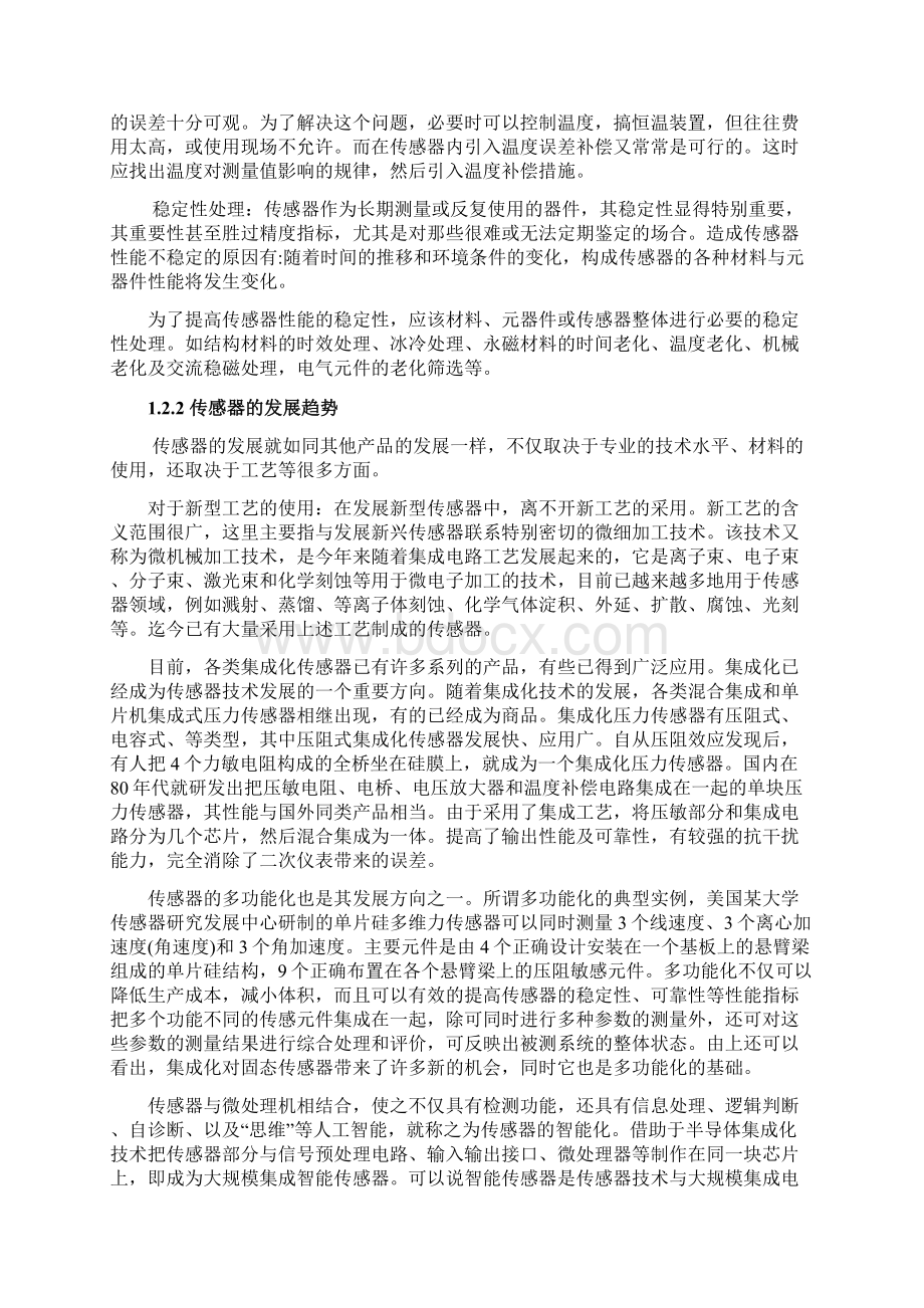 基于传感器MPX4115的智能压力检测.docx_第3页