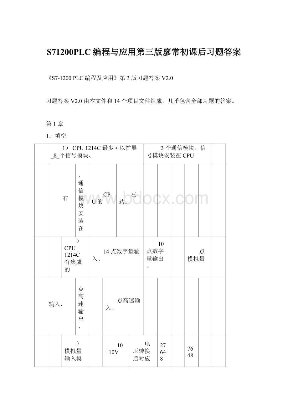 S71200PLC编程与应用第三版廖常初课后习题答案Word格式.docx_第1页