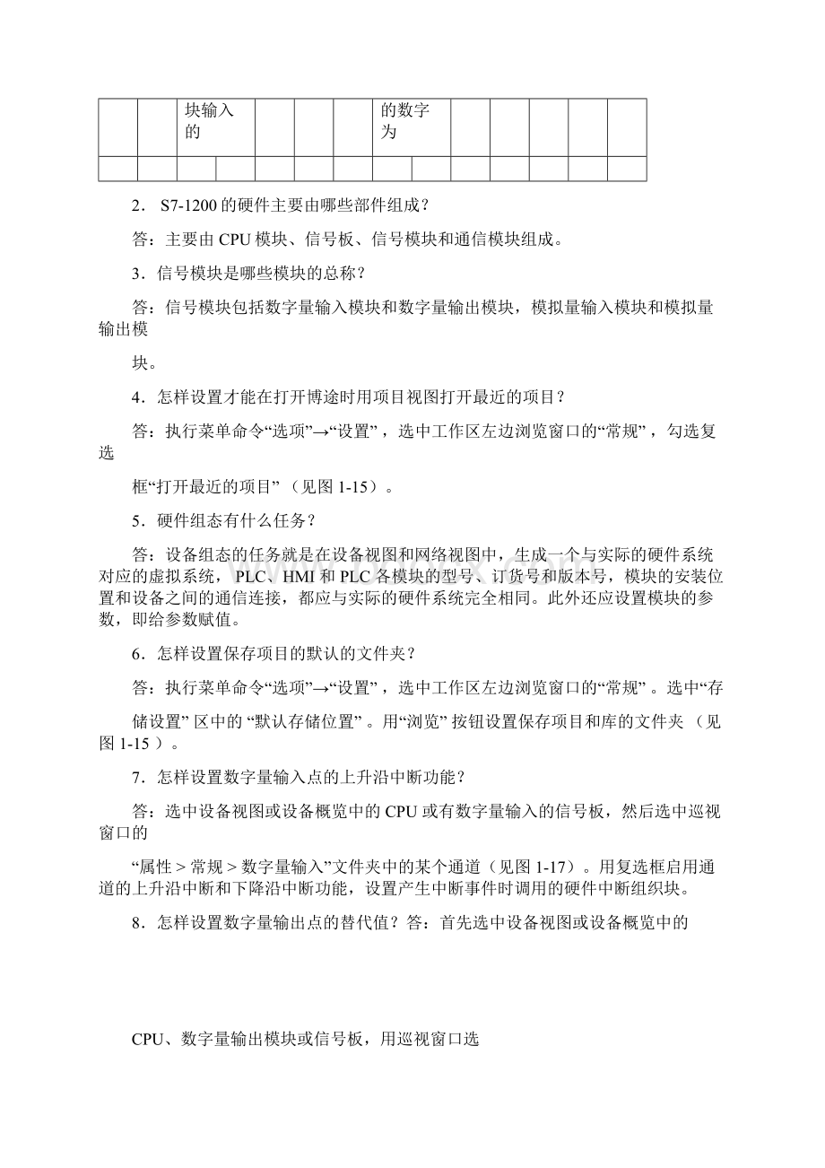 S71200PLC编程与应用第三版廖常初课后习题答案Word格式.docx_第2页