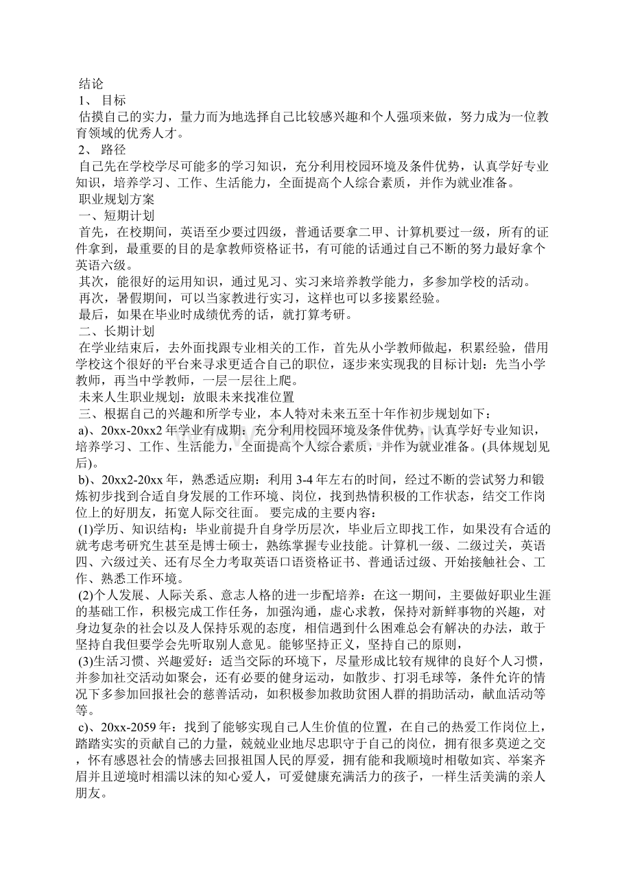 大学生职业规划计划书范文.docx_第2页