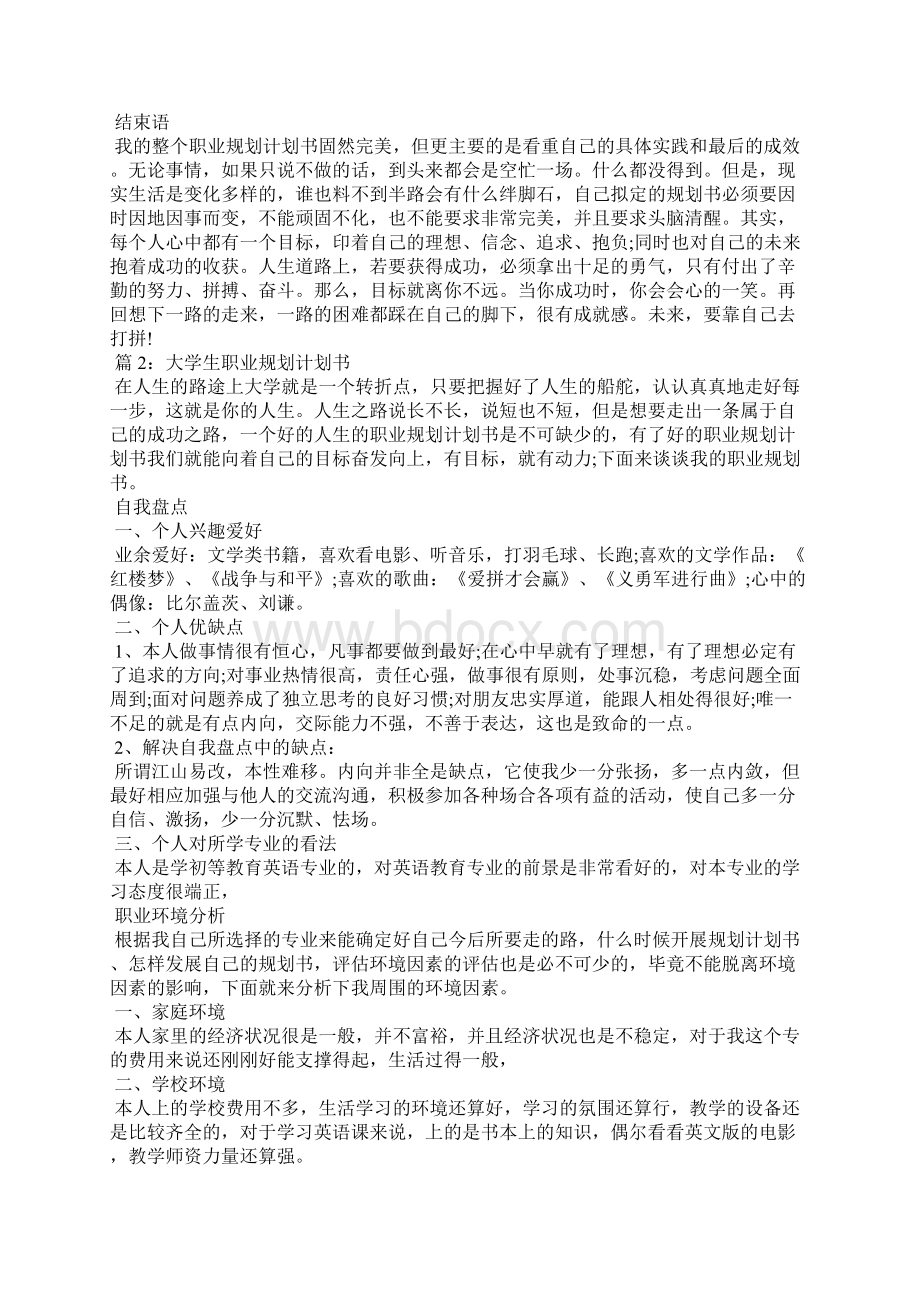 大学生职业规划计划书范文.docx_第3页