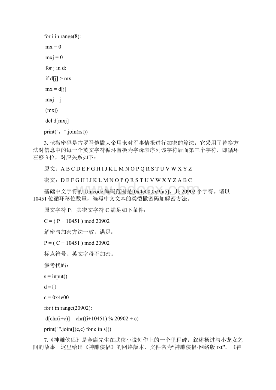 Python综合应用题.docx_第3页