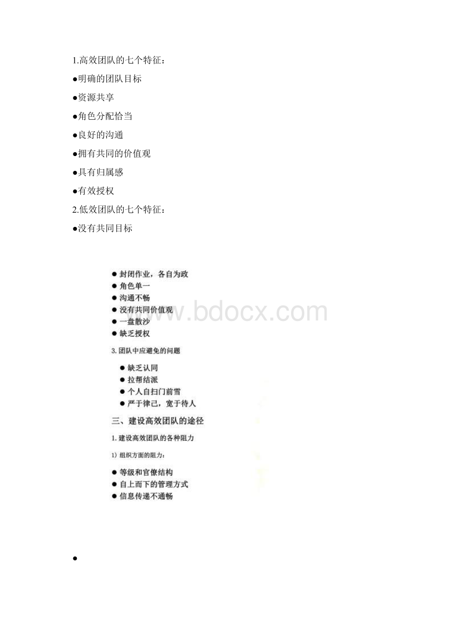 管理团队建设的目标计划.docx_第2页