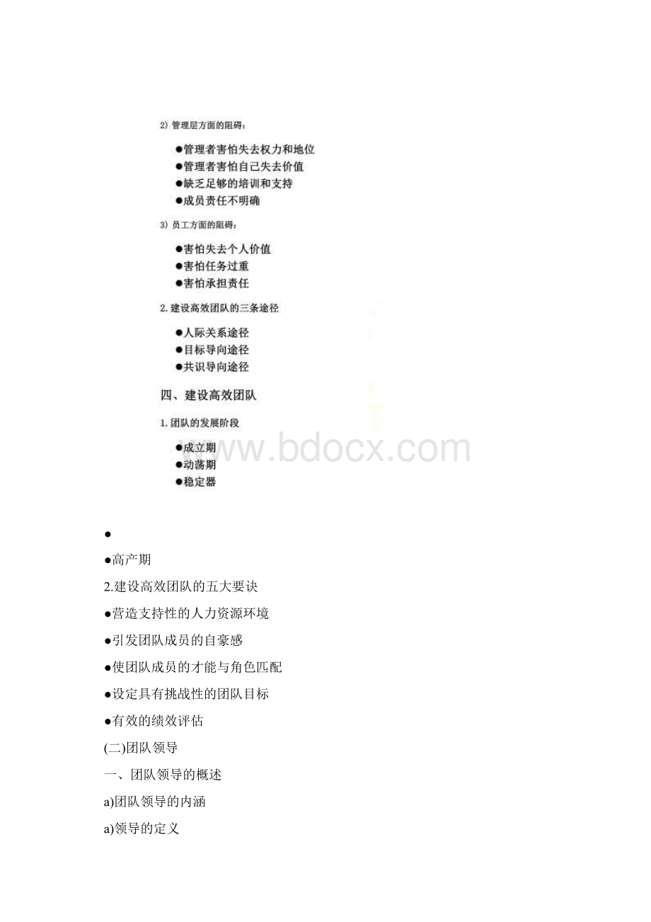 管理团队建设的目标计划.docx_第3页